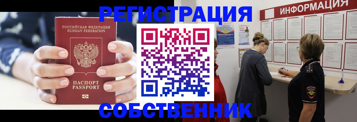 временная регистрация в квартире в Великих Луках