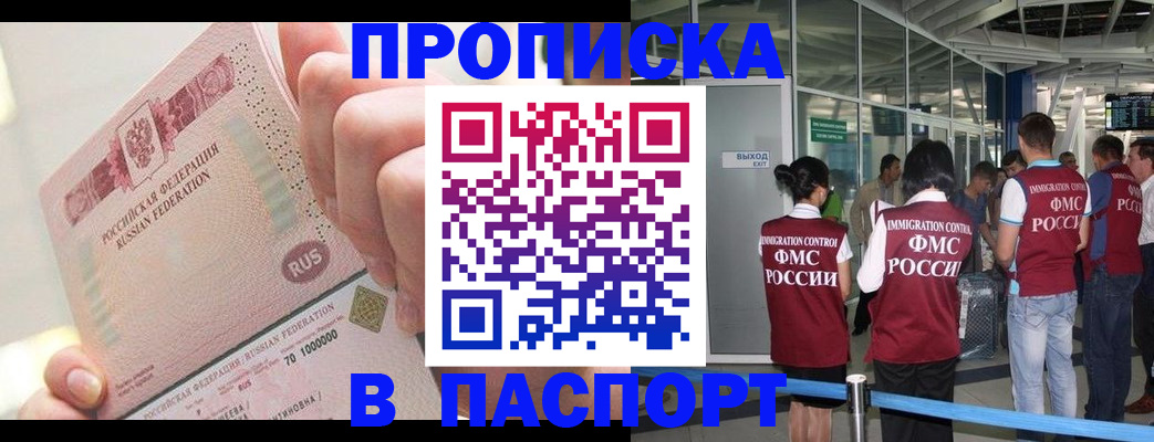 прописка от собственника в Великих Луках