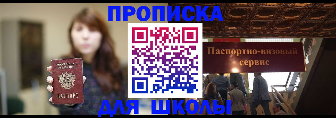 временная прописка в Великих Луках