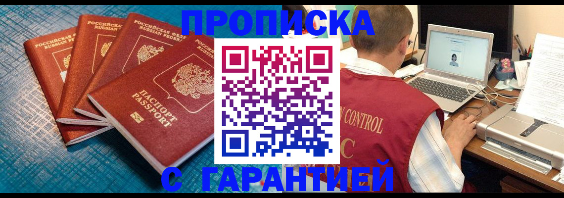 прописка паспорт в Великих Луках